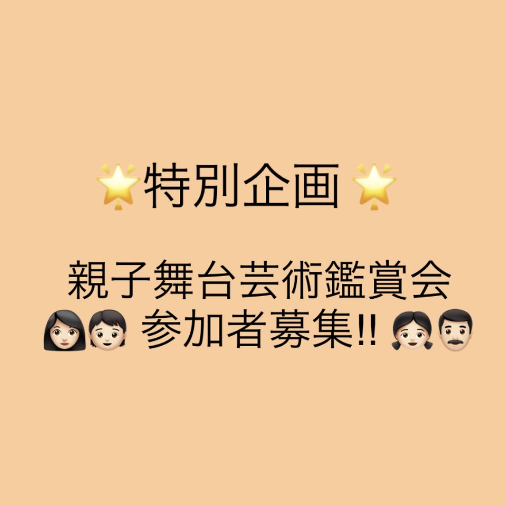 親子鑑賞会 画像