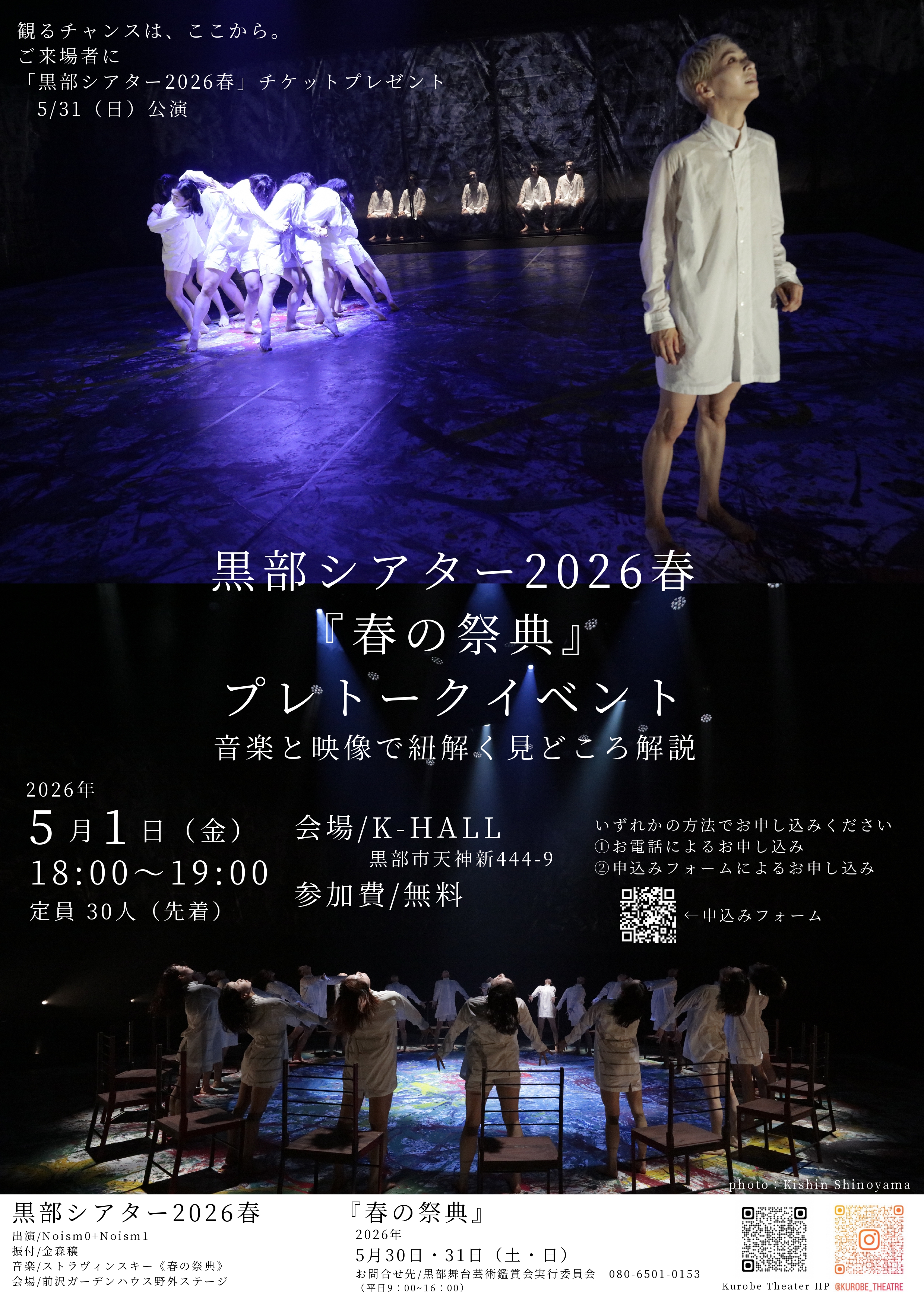 黒部シアター2026春プレトークイベントチラシ