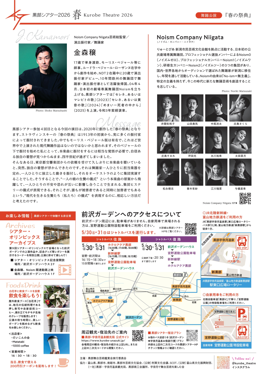 黒部シアター2026春チラシ_最終-02